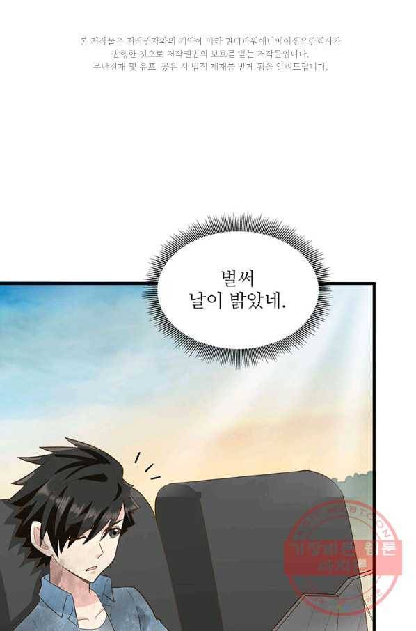 생존 마스터가 되었다 55화 2