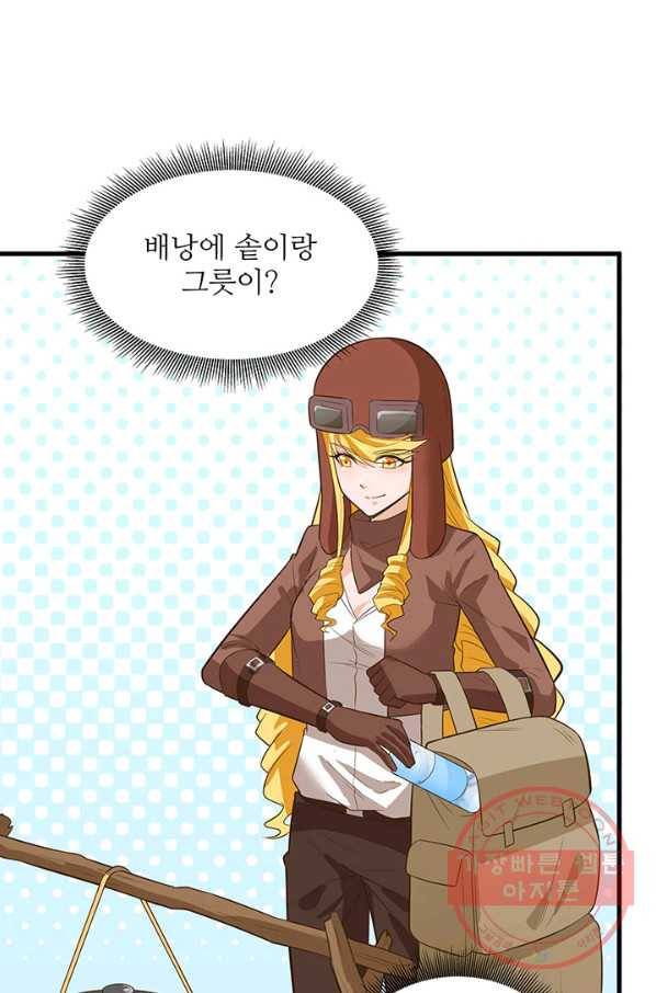 생존 마스터가 되었다 55화 5
