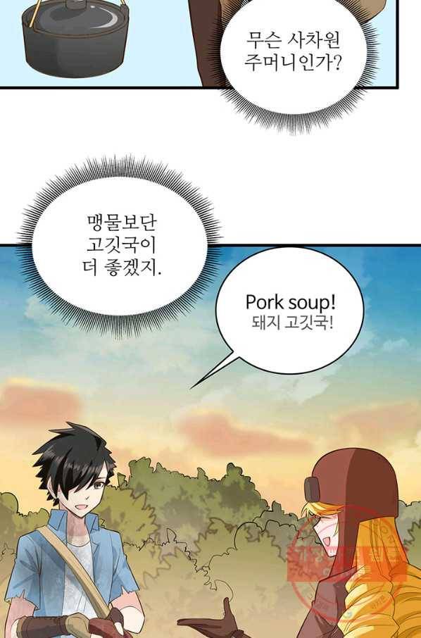 생존 마스터가 되었다 55화 6