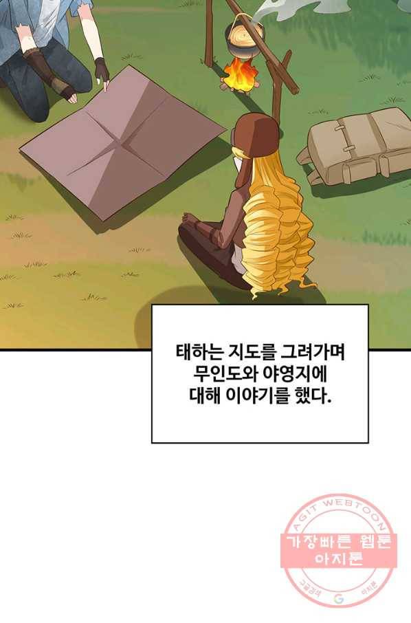생존 마스터가 되었다 55화 8