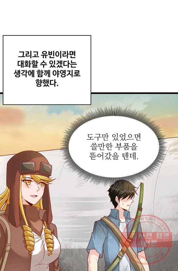 생존 마스터가 되었다 55화 9