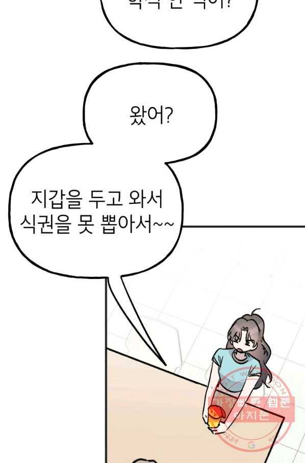 첫사랑 조작단 40화 4