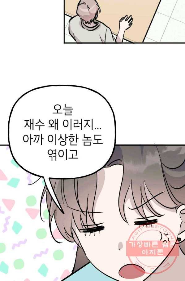 첫사랑 조작단 40화 5