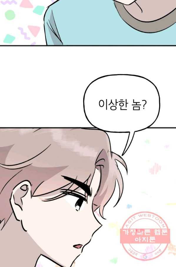 첫사랑 조작단 40화 6