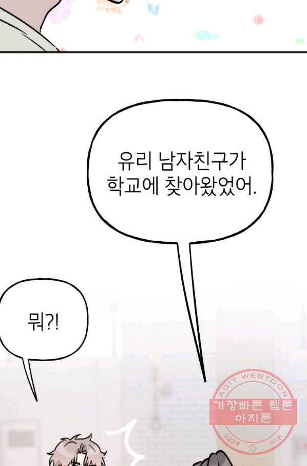 첫사랑 조작단 40화 7
