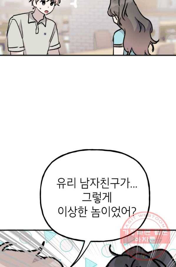 첫사랑 조작단 40화 8