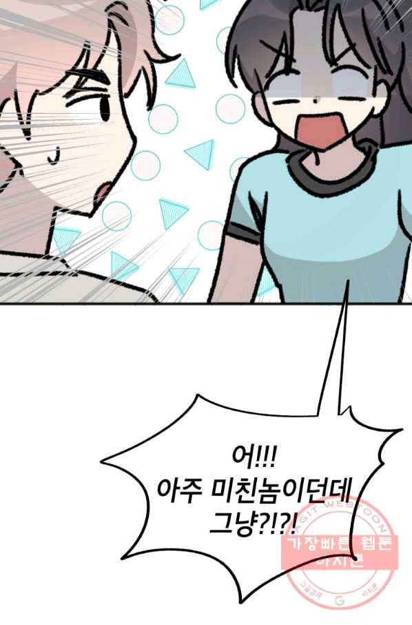 첫사랑 조작단 40화 9