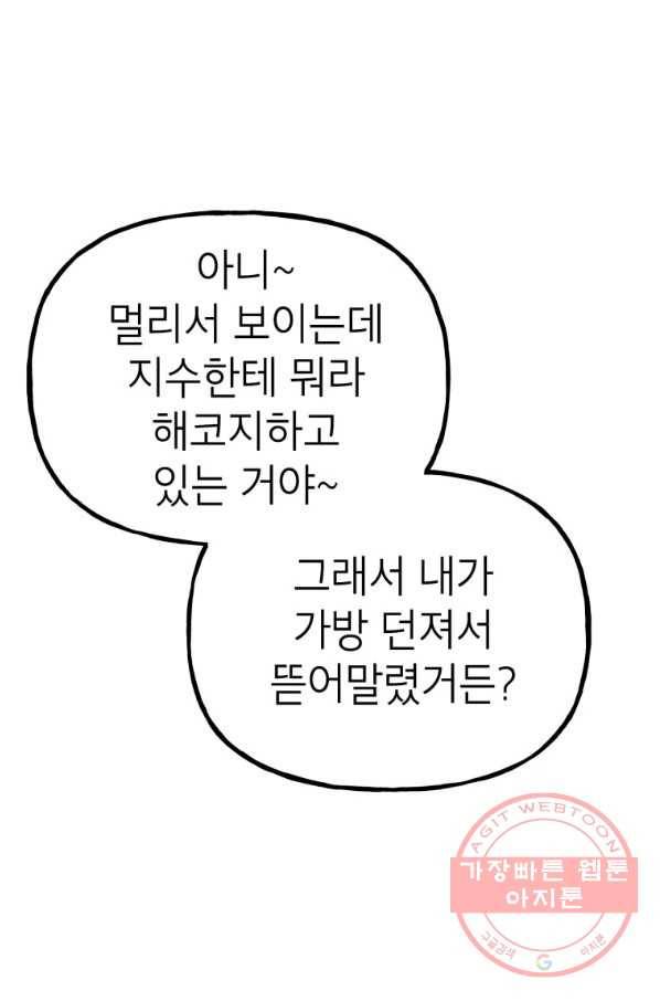 첫사랑 조작단 40화 10