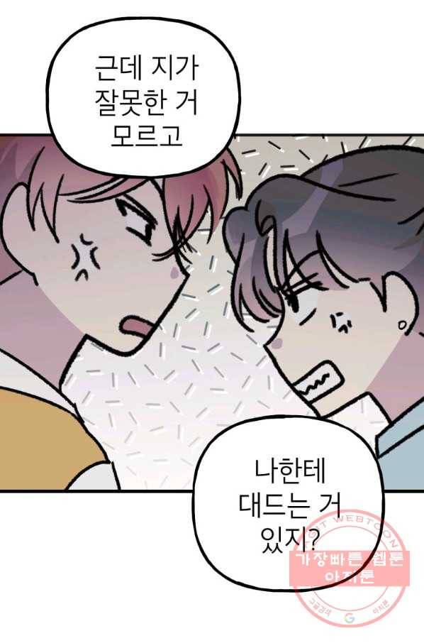 첫사랑 조작단 40화 12