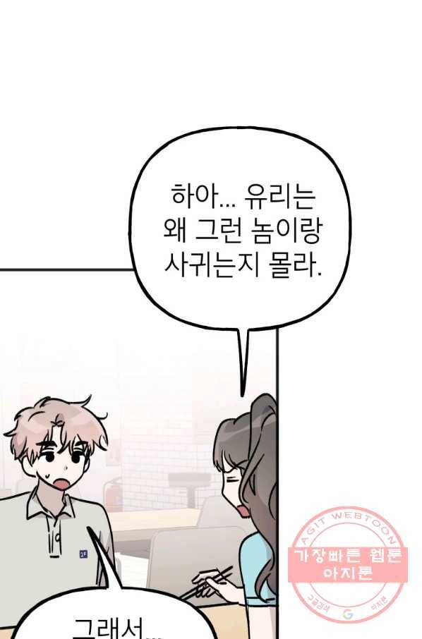 첫사랑 조작단 40화 13