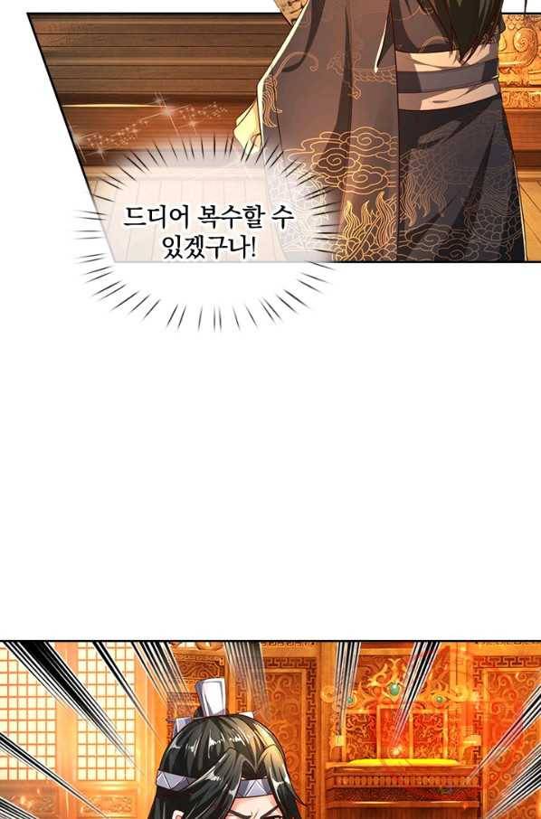 각성검신 90화 3