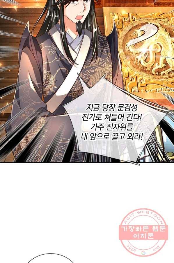 각성검신 90화 4