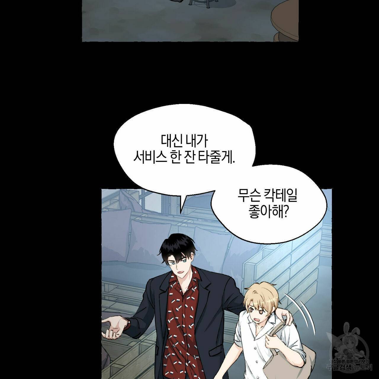 바닐라 테이스트 31화 6