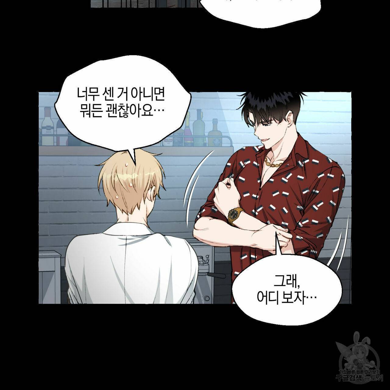 바닐라 테이스트 31화 8