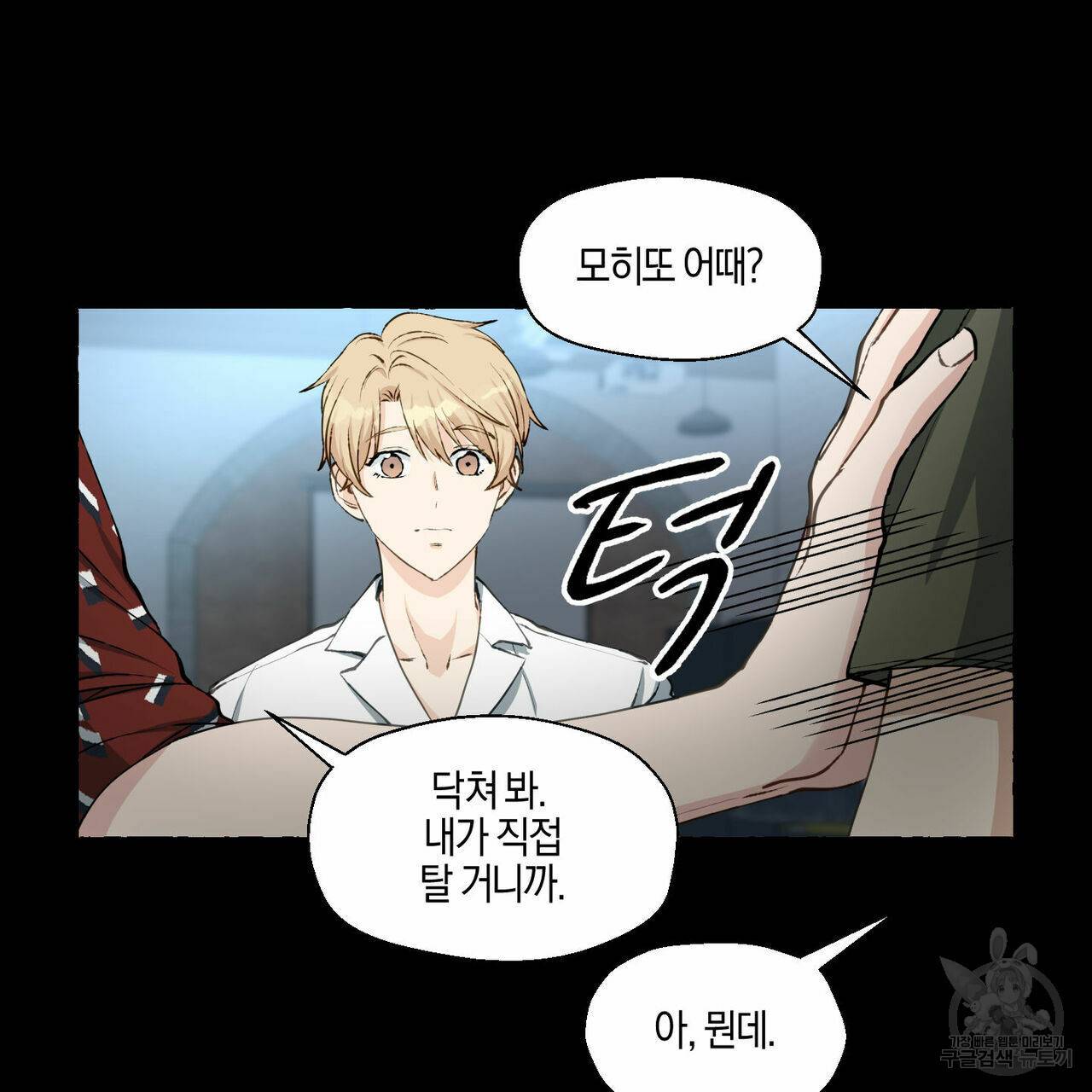 바닐라 테이스트 31화 9