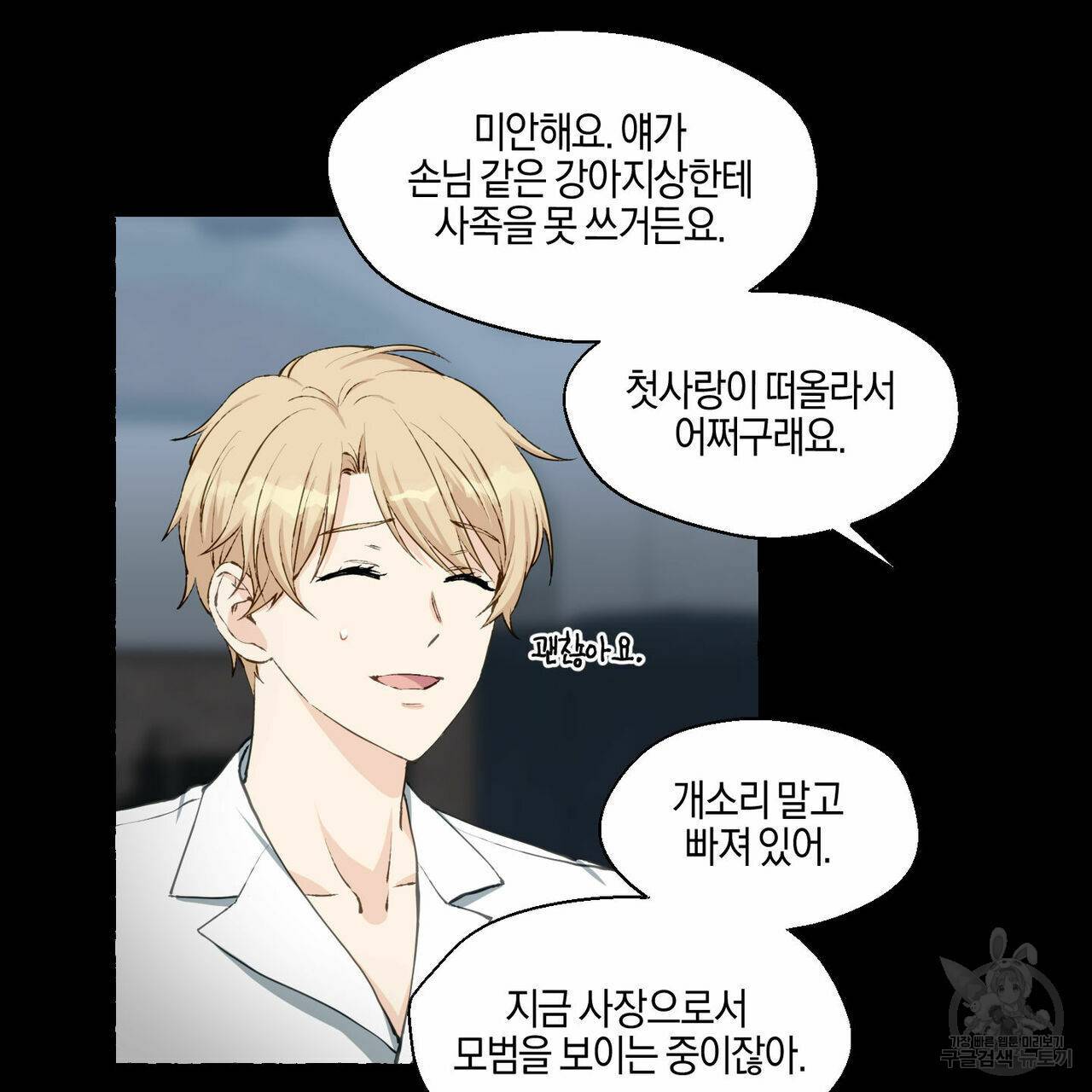 바닐라 테이스트 31화 11
