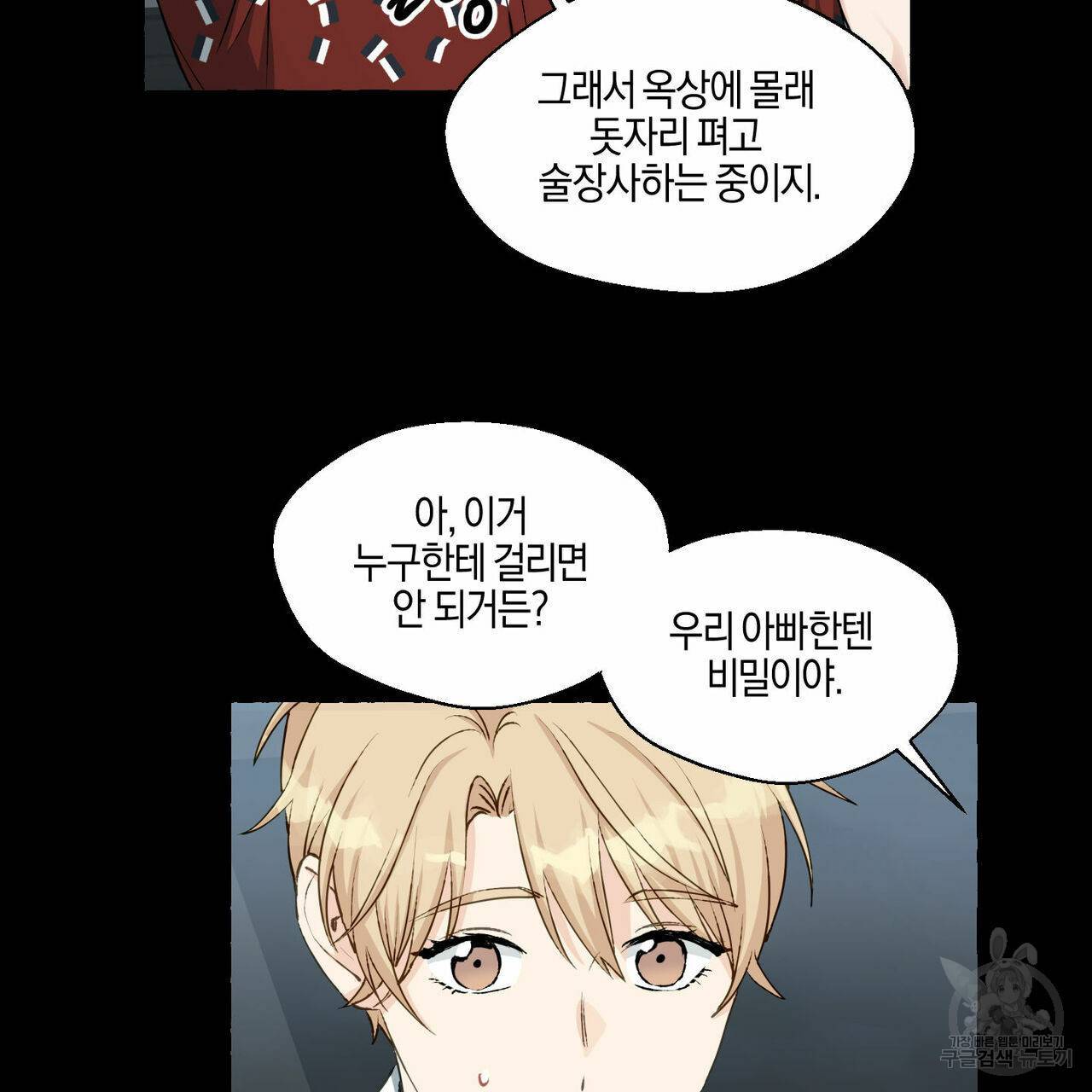 바닐라 테이스트 31화 15