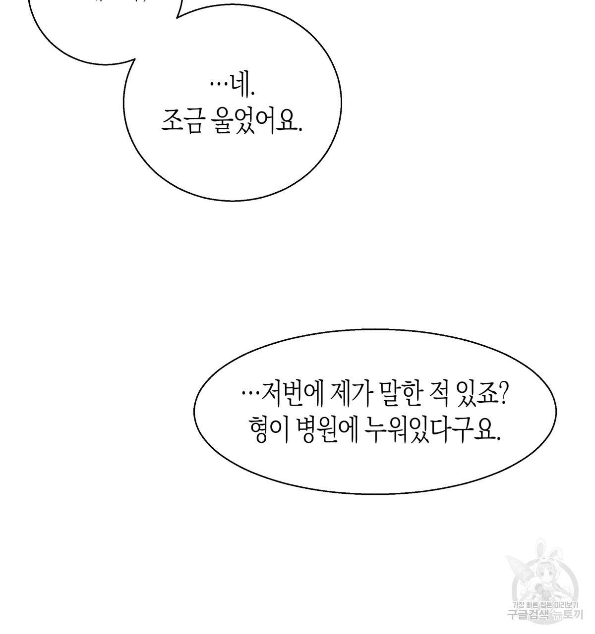 위험한 편의점 49화 2