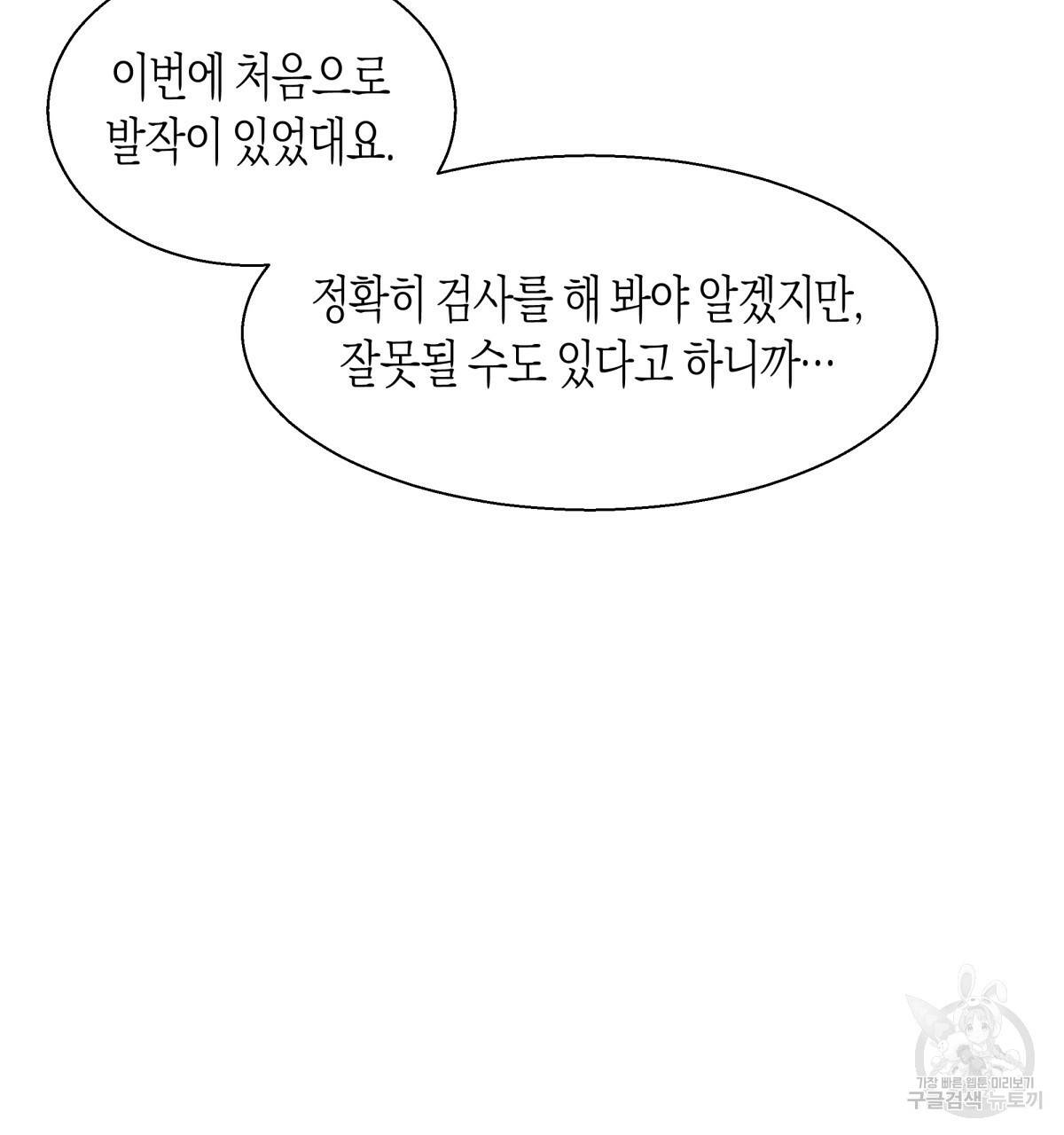 위험한 편의점 49화 4
