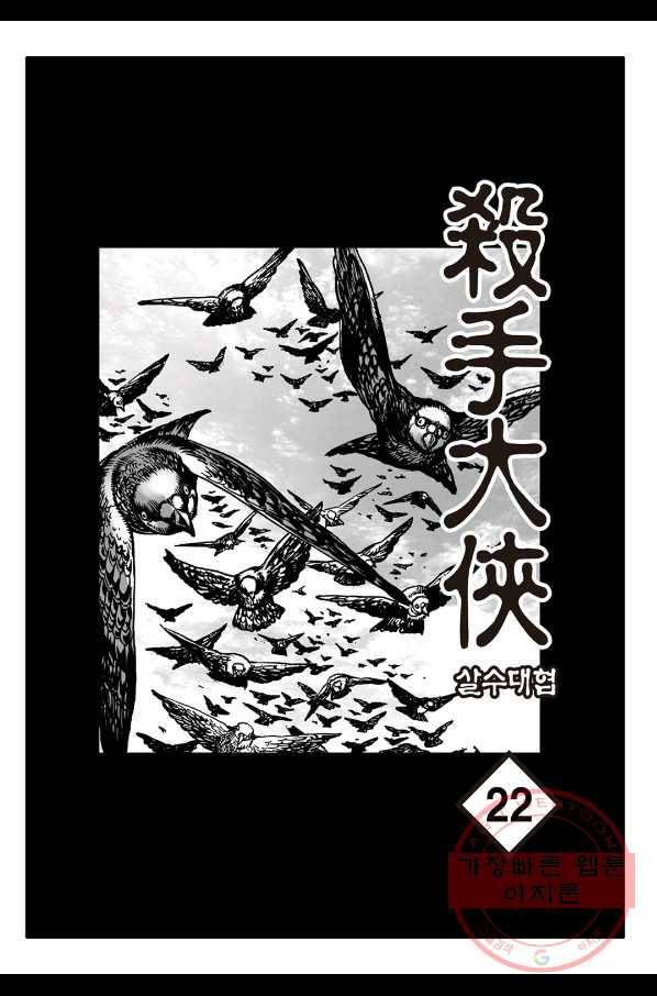 야설록 살수대협 컬렉션 44화 2