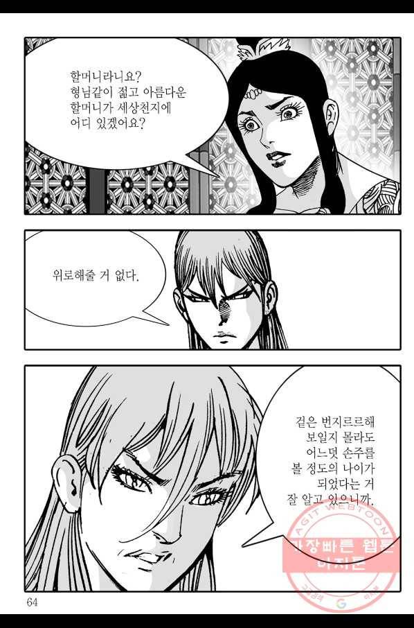 야설록 살수대협 컬렉션 44화 3