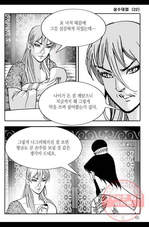 야설록 살수대협 컬렉션 44화 4