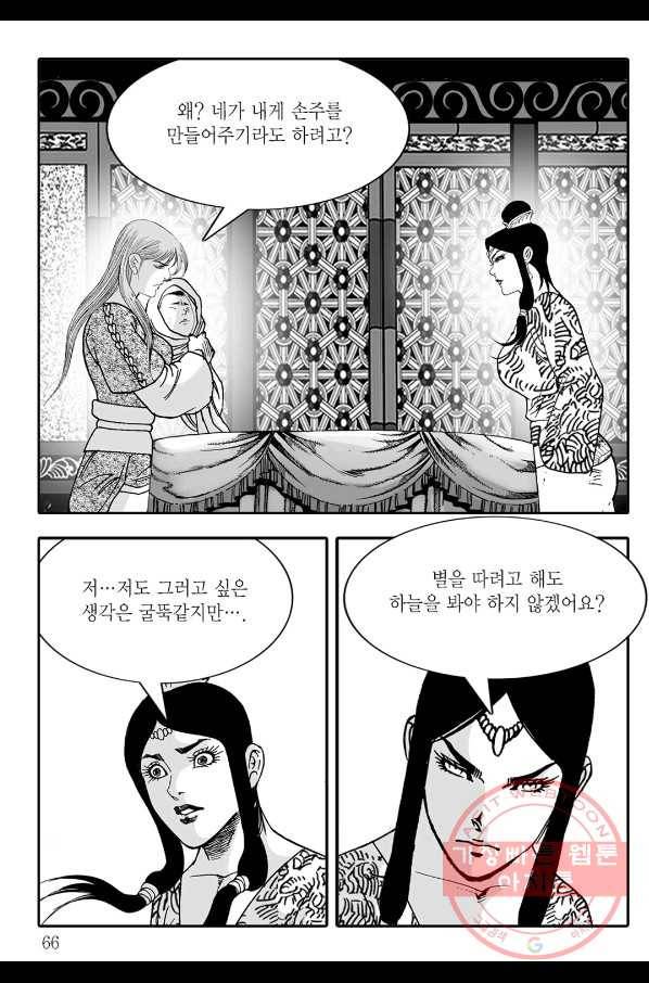 야설록 살수대협 컬렉션 44화 5