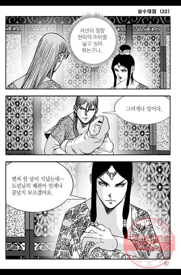 야설록 살수대협 컬렉션 44화 6