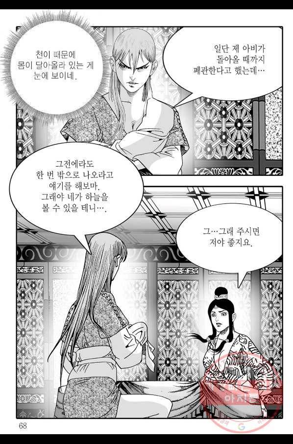 야설록 살수대협 컬렉션 44화 7