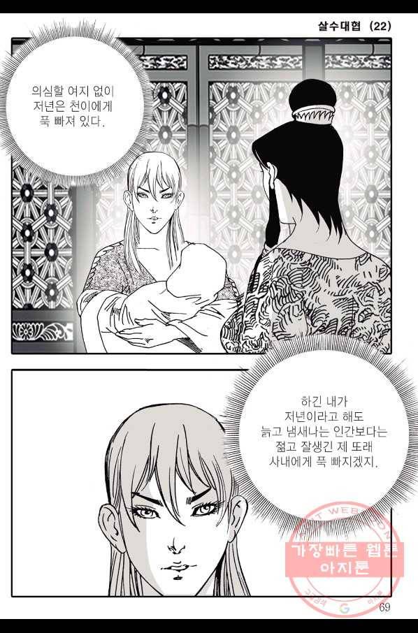 야설록 살수대협 컬렉션 44화 8