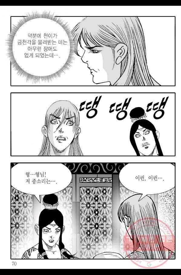 야설록 살수대협 컬렉션 44화 9