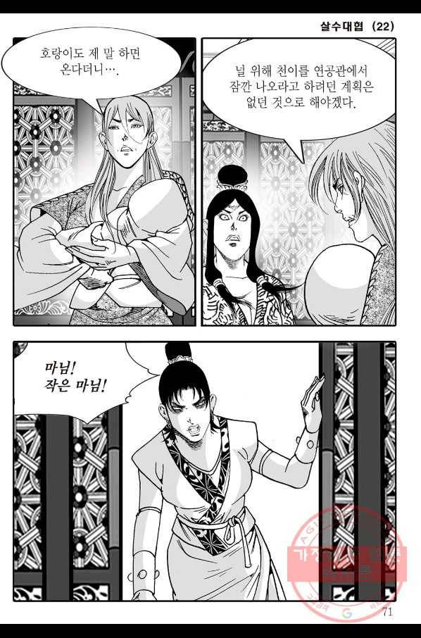 야설록 살수대협 컬렉션 44화 10
