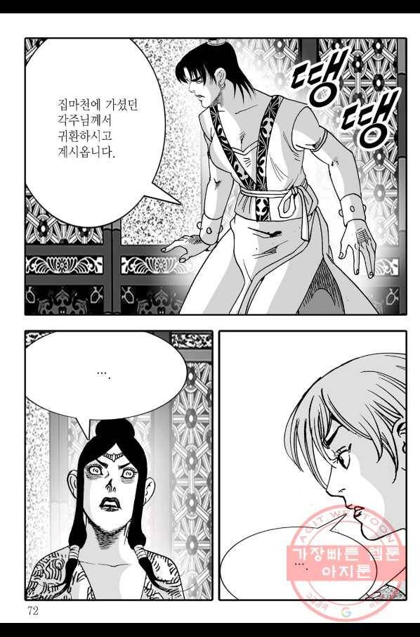야설록 살수대협 컬렉션 44화 11