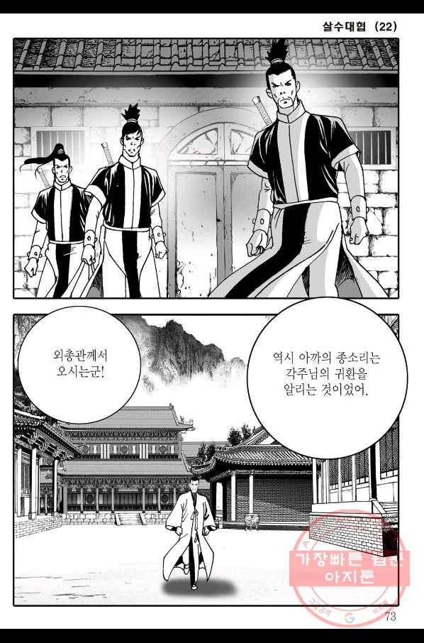 야설록 살수대협 컬렉션 44화 12