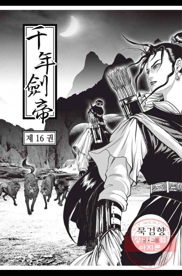 천년검제 47화 2
