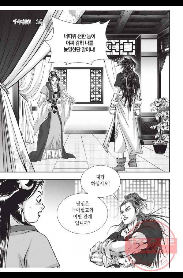 천년검제 47화 13