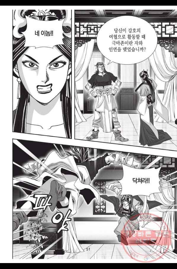 천년검제 47화 14