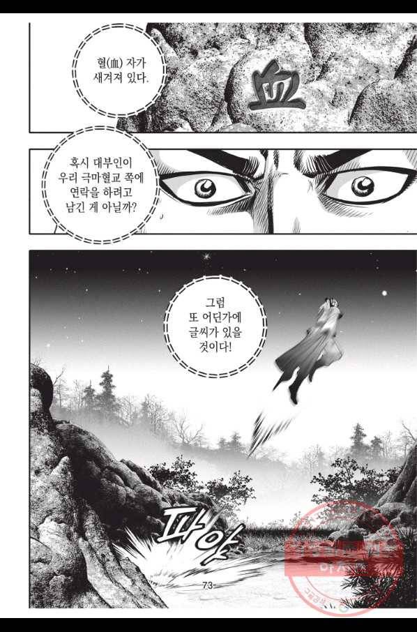 천년검제 47화 36
