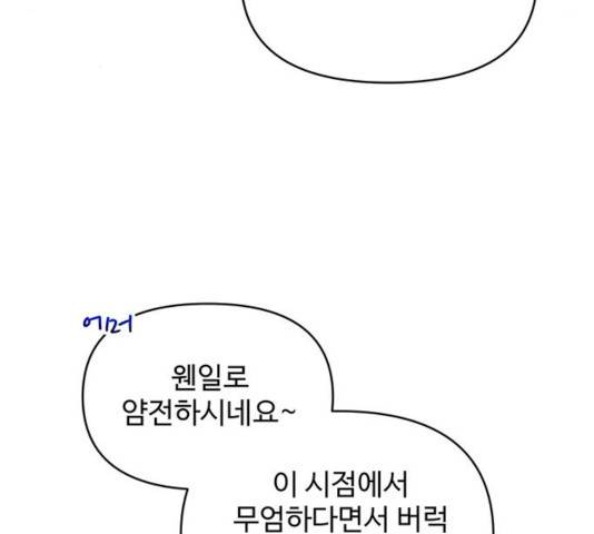 사람은 고쳐 쓰는 게 아니야! 40화 14