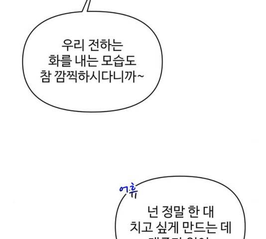 사람은 고쳐 쓰는 게 아니야! 40화 20