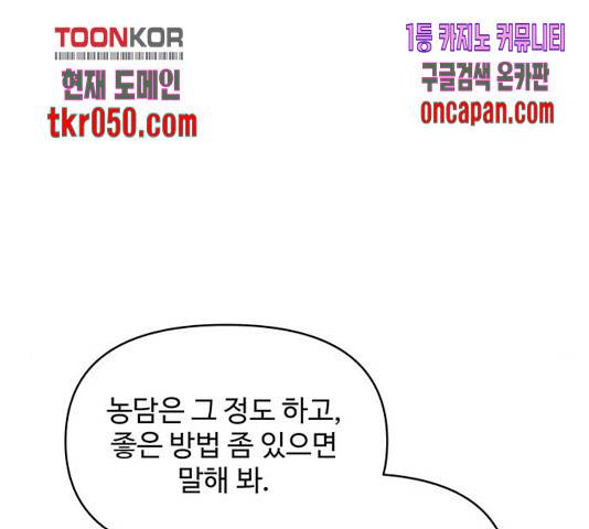 사람은 고쳐 쓰는 게 아니야! 40화 22