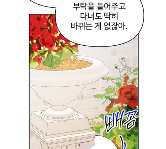 사람은 고쳐 쓰는 게 아니야! 40화 23