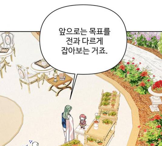 사람은 고쳐 쓰는 게 아니야! 40화 29