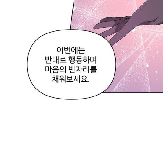 사람은 고쳐 쓰는 게 아니야! 40화 33