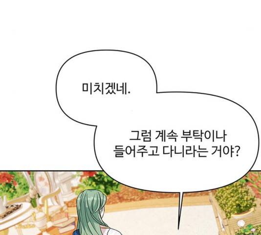 사람은 고쳐 쓰는 게 아니야! 40화 34