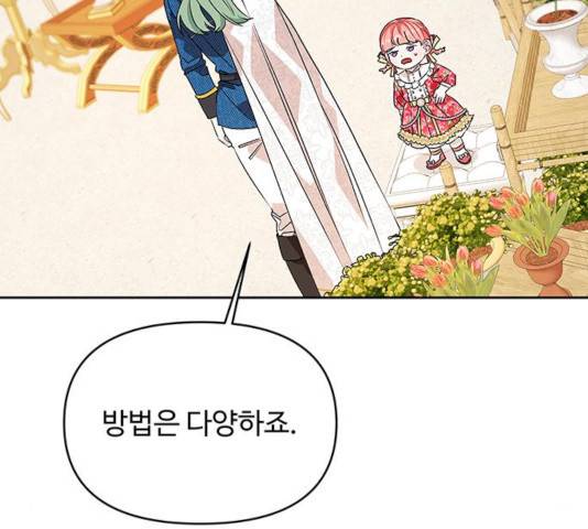 사람은 고쳐 쓰는 게 아니야! 40화 35