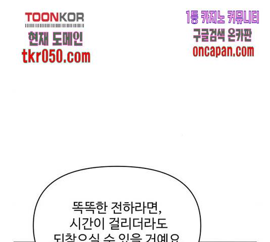 사람은 고쳐 쓰는 게 아니야! 40화 36