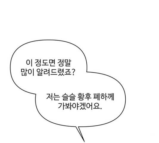 사람은 고쳐 쓰는 게 아니야! 40화 41