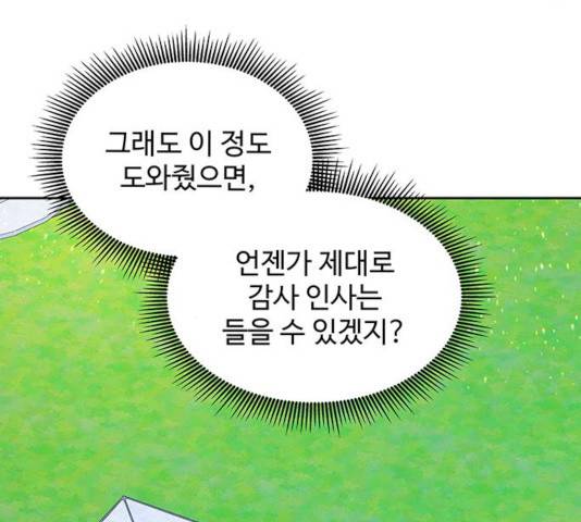 사람은 고쳐 쓰는 게 아니야! 40화 50