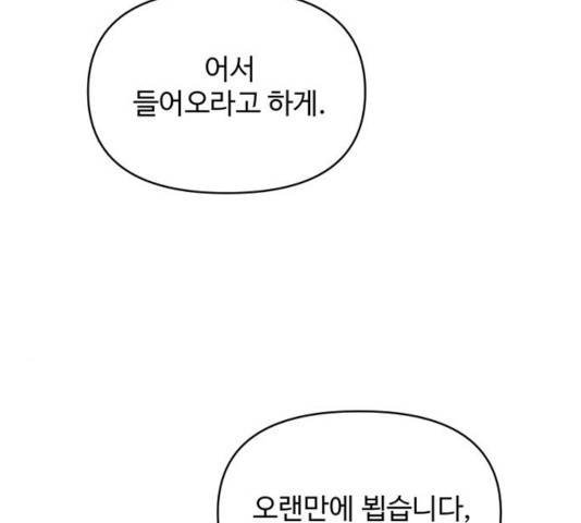 사람은 고쳐 쓰는 게 아니야! 40화 60